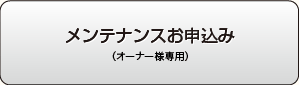 お申し込みフォーム（HOPオーナー様のみ）