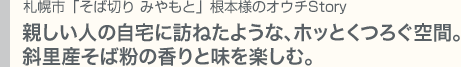 古くならずに深くなる〜郷愁を漂わせる洋館へ想いと 愛着のあるオウチStoryをお伺いしました。